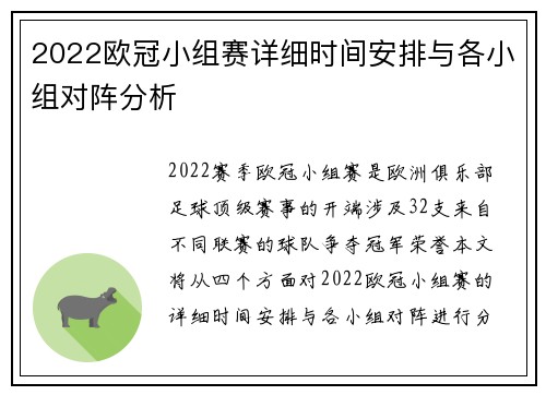 2022欧冠小组赛详细时间安排与各小组对阵分析