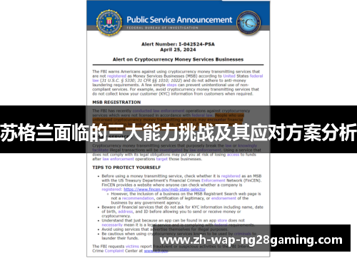 苏格兰面临的三大能力挑战及其应对方案分析