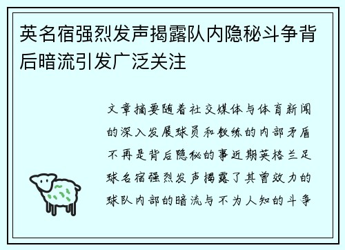 英名宿强烈发声揭露队内隐秘斗争背后暗流引发广泛关注