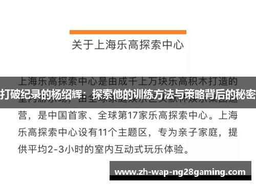打破纪录的杨绍辉：探索他的训练方法与策略背后的秘密