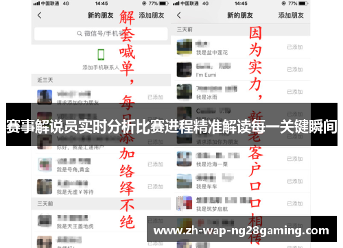赛事解说员实时分析比赛进程精准解读每一关键瞬间